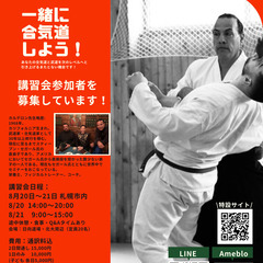 【講習会のご案内】札幌・日向道場よりハイメ・カルデロン先生講習会...