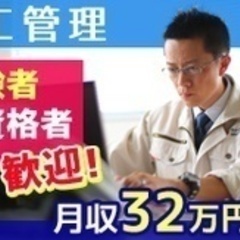 【マイカー通勤可】急募！施工管理・現場監督/有資格者歓迎/正社員...