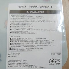 非売品　たまひよまな板シートの画像