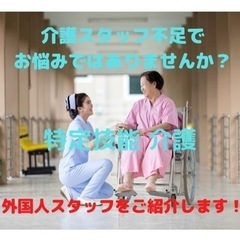 介護施設長や採用担当者をご紹介ください