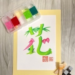 7/19（火）【書道×アート×開運】花文字ワークショップの画像
