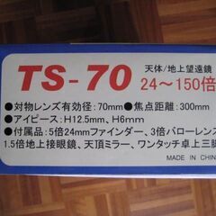 【最終値下げ】望遠鏡 おまけ双眼鏡つきの画像