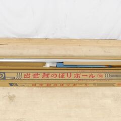 9104 　出世 鯉のぼり ポール 10号 実長9.7M 杭あり...