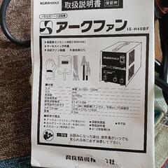 家庭用アーク溶接機の画像