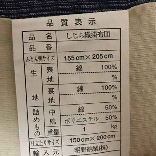 未使用掛け布団２枚セット