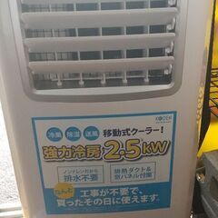 ほぼ新品  スポットクーラー