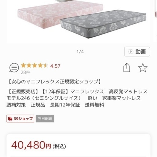 マニフレックス マットレス2点セット