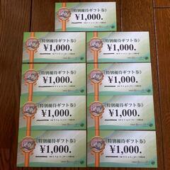 郵送可 西浦温泉 和のリゾートはづ 特別優待ギフト券 9000円...