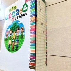 とびだせどうぶつの森超完全カタログ Nintendo 3DSの画像