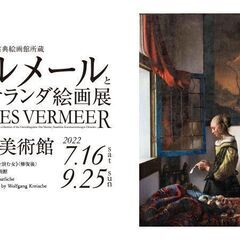 7/16（土） フェルメール展にご一緒しませんか？