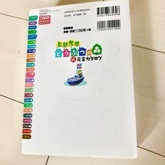 とびだせどうぶつの森超完全カタログ Nintendo 3DSの画像