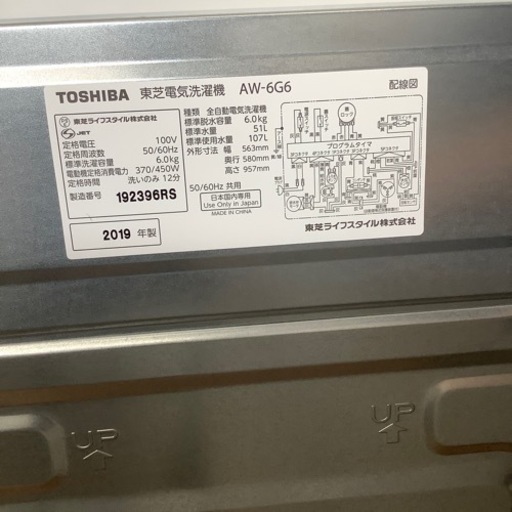 「安心の1年保証付！！【TOSHIBA(トウシバ)6.0kg全自動洗濯機】取りに来れる方限定！売ります！」