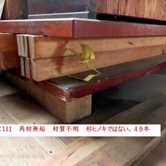 受付中断　木材多数（木工所廃業残材）大量引き取り者限定（2022.10.1時点）の画像