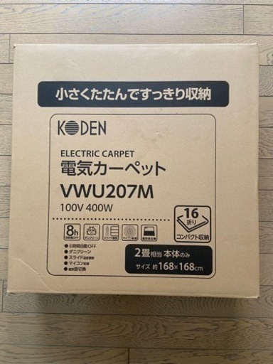 来週処分♪ 電気カーペット　KODEN