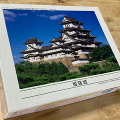 姫路城 パズル