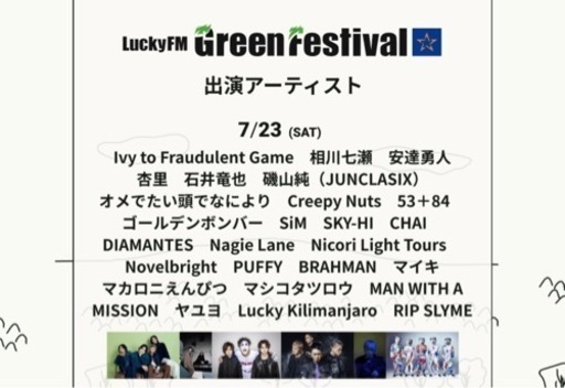 ラキフェス 大人2枚ペアチケット 