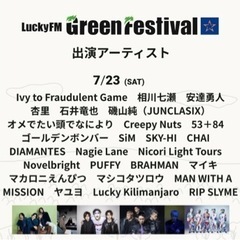 ラキフェス 大人2枚ペアチケット