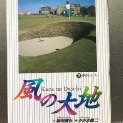 風の大地　コミック本20冊