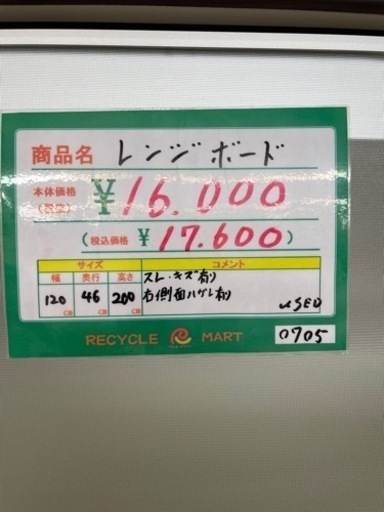 ★379  食器棚 キッチンボード レンジボード みずや スライド扉　【リサイクルマート鹿児島宇宿店】