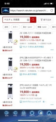 ペルチェ式 冷風扇 新品未開封品 最終お値下げしました 早い者勝ちです！！