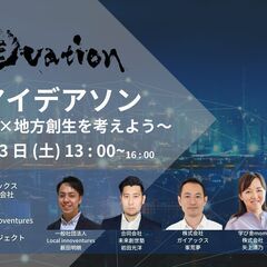 異能アイデアソン〜WEB3.0×地方創生〜