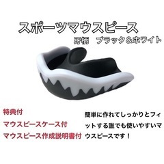 スポーツマウスピース　牙柄　ブラック　簡単に作れてしっかりとフィットします！の画像