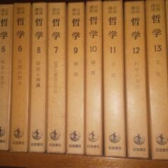岩波講座「哲学」全１８巻揃