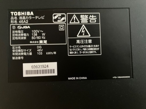 東芝　REGZA 46A リモコン付き