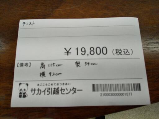 木製　チェスト　TJ020