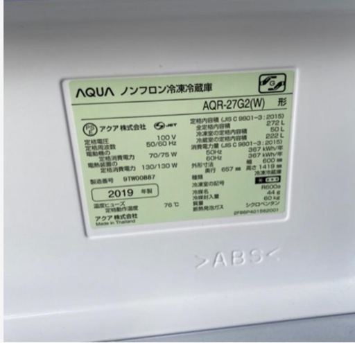 AQUA 3ドア 2019年製 AQR-27G2 冷蔵庫