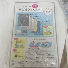 新生児布団セット8点の画像