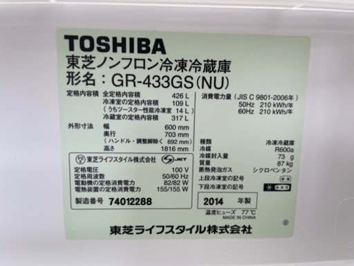 58800⇒53800　東芝5ドア冷蔵庫　426L　自動製氷機能搭載　リサイクルショップ宮崎屋佐土原店　22.7.9