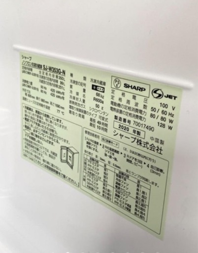 2020年製 SHARP 3ドア 冷蔵庫 SJ-W353G-N 