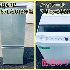 ⭐️7.0kg⭐️ 洗濯機/冷蔵庫★★本日限定♪♪新生活応援セール⭐️