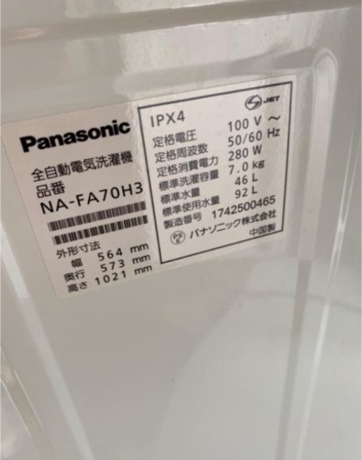 NA-FA70H3 洗濯機 7kg 2017年製 パナソニック
