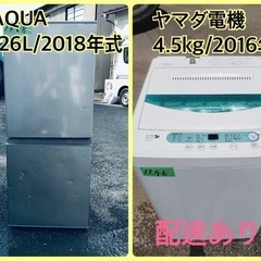 ⭐️2018年製⭐️ 限界価格挑戦！！新生活家電♬♬洗濯機/冷蔵庫♬