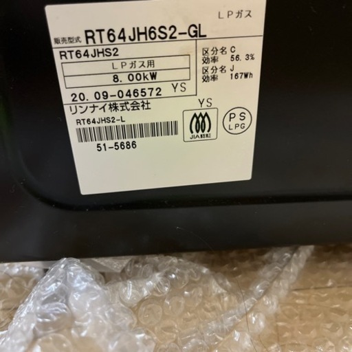 ガスコンロ リンナイ 2019年製 中古 プロパン