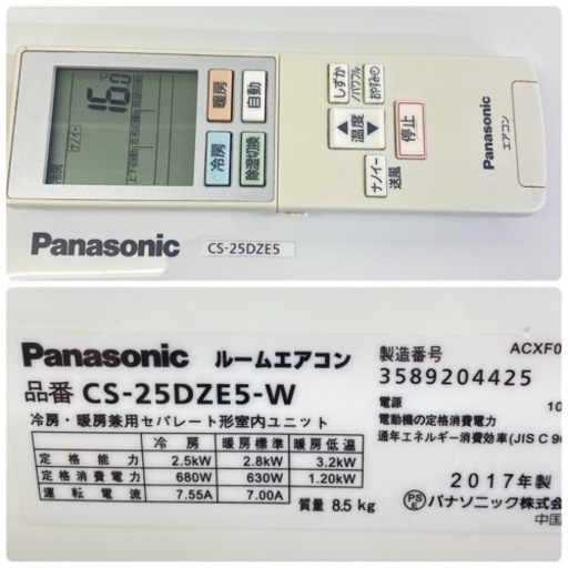 ＊標準取付無料＊安心の１年保証＊パナソニック 2017年製 8畳用＊AC069