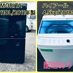 ⭐️2018年製⭐️ 限界価格挑戦！！新生活家電♬♬洗濯機/冷蔵庫♬　