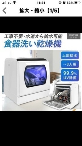 新潟市　新品同様　食洗機　2021