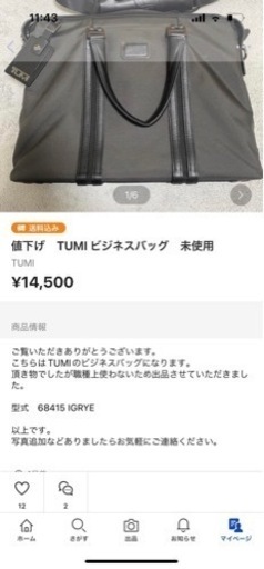 TUMI ビジネスバッグ（美品）