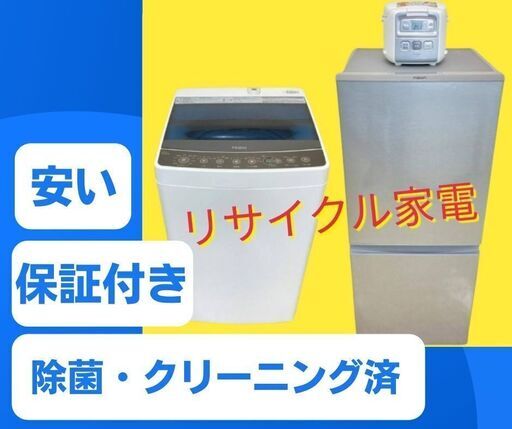【クリーニング済み】整備済み家電セット\t家計にやさしい家電セットです