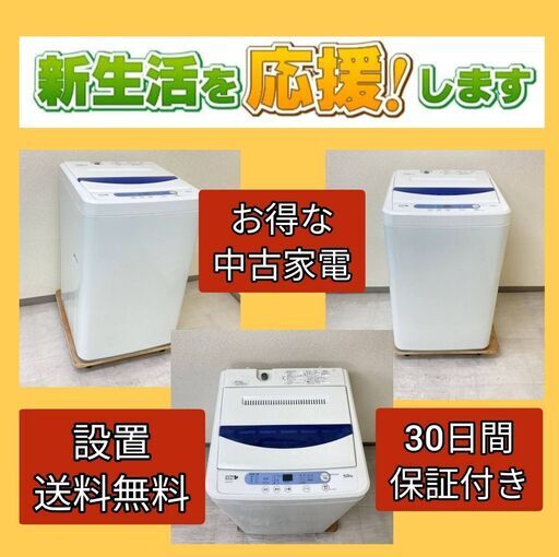 【クリーニング済み】整備済み家電セット	?家計にやさしい家電セットです