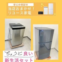 【高年式家電をご用意】整備済み家電セット	🐫安さも品質も保証します