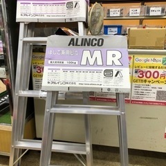 アルインコ 脚立各種
