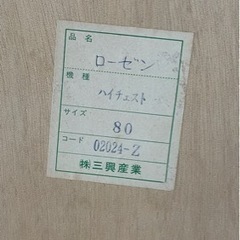 【値下げ】ハイチェスト　タンス　洋服タンスの画像