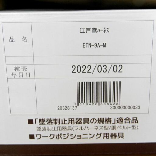 新品 TITAN タイタン 江戸鳶ハーネス 墜落制止用器具 ETN-9A-M ハーネス用ランヤード HL2-ZCW-UJ セット サン