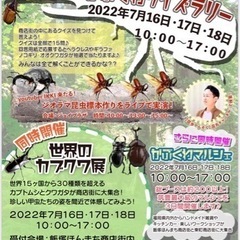 筑豊地区最大級の甲虫展！！