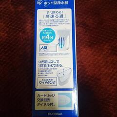 IRIS OHYAMA ポット型浄水器の画像