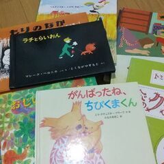 ラチとらいおん など絵本14冊の画像